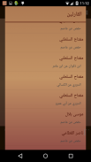 مسلم screenshot 5