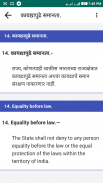 Constitution of India- Marathi screenshot 2