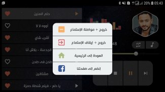 حمادة هلال 2021 بدون نت | كل الأغاني screenshot 0