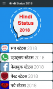 Hindi Status 2018 screenshot 1