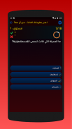 اختبر معلوماتك المتنوعة- صح أو خطأ screenshot 0