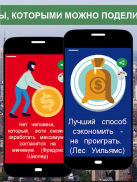 Moneystat - фразы для заработка screenshot 1