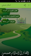 القرآن الكريم - إسلام صبحي بدون أنترنات screenshot 0