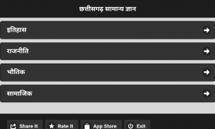 छत्तीसगढ़ सामान्य ज्ञान screenshot 0