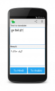 Hindi Arabic Translator screenshot 1