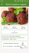 Mutton Recipes Tips in Tamil screenshot 3