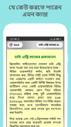 অনলাইনে ইনকাম করবেন যেভাবে Online Earning Guide screenshot 6