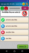 हिन्दी Driving License Tests screenshot 8