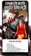 Murder Mystery (Hindi) screenshot 5