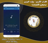 mu ayyid almazen quran offline screenshot 1