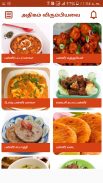 Paneer Recipes In Tamil screenshot 5
