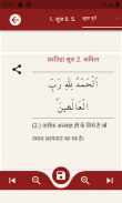 पवित्र कुरान और उसके अर्थ screenshot 0