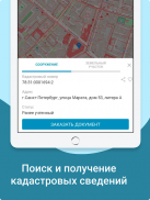 Кадастр - кадастровая карта РФ screenshot 6