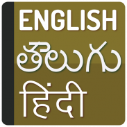 English to Telugu Hindi screenshot 0