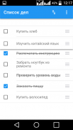 Простой список дел screenshot 5