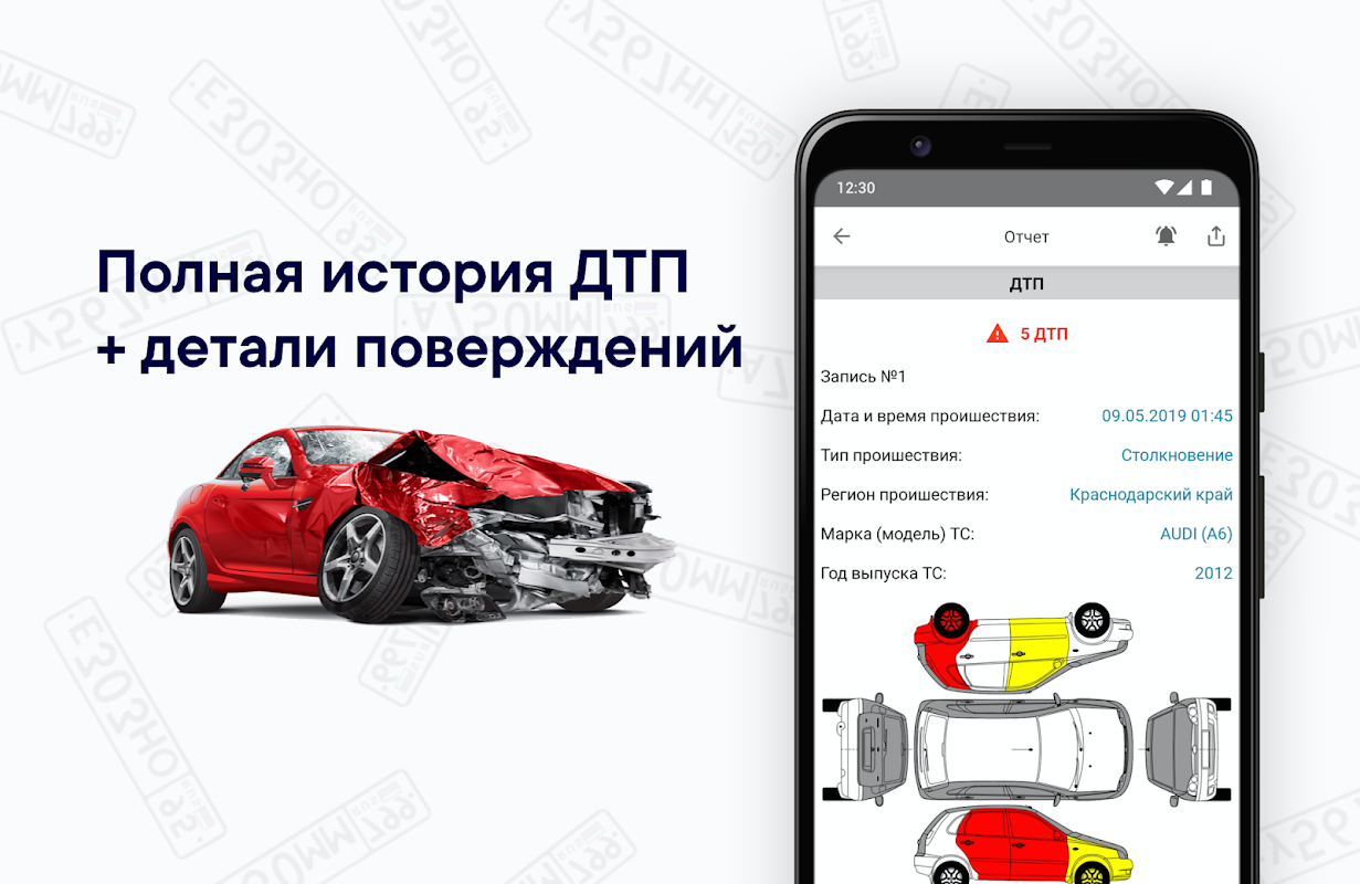 Автобот - проверка авто по VIN и ГРЗ - Android için APK İndirme | Aptoide