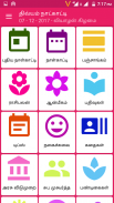 Tamil Calendar 2018 Offline screenshot 1