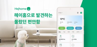헤이홈 Hejhome