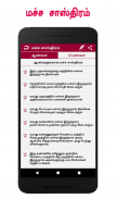 Iniyanaal Tamil Calendar screenshot 5