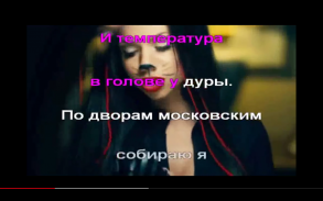 Караоке по-русски screenshot 13