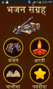 Bhajan,Arati and Chalisa Hindi screenshot 0