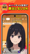 ふわっち screenshot 1