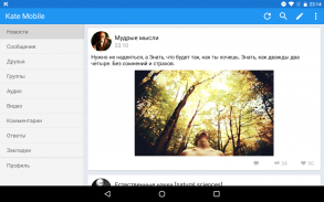 Kate Mobile Lite для ВКонтакте screenshot 5