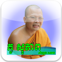 គូ សុភាព Icon