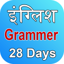 English Grammer in 28 days