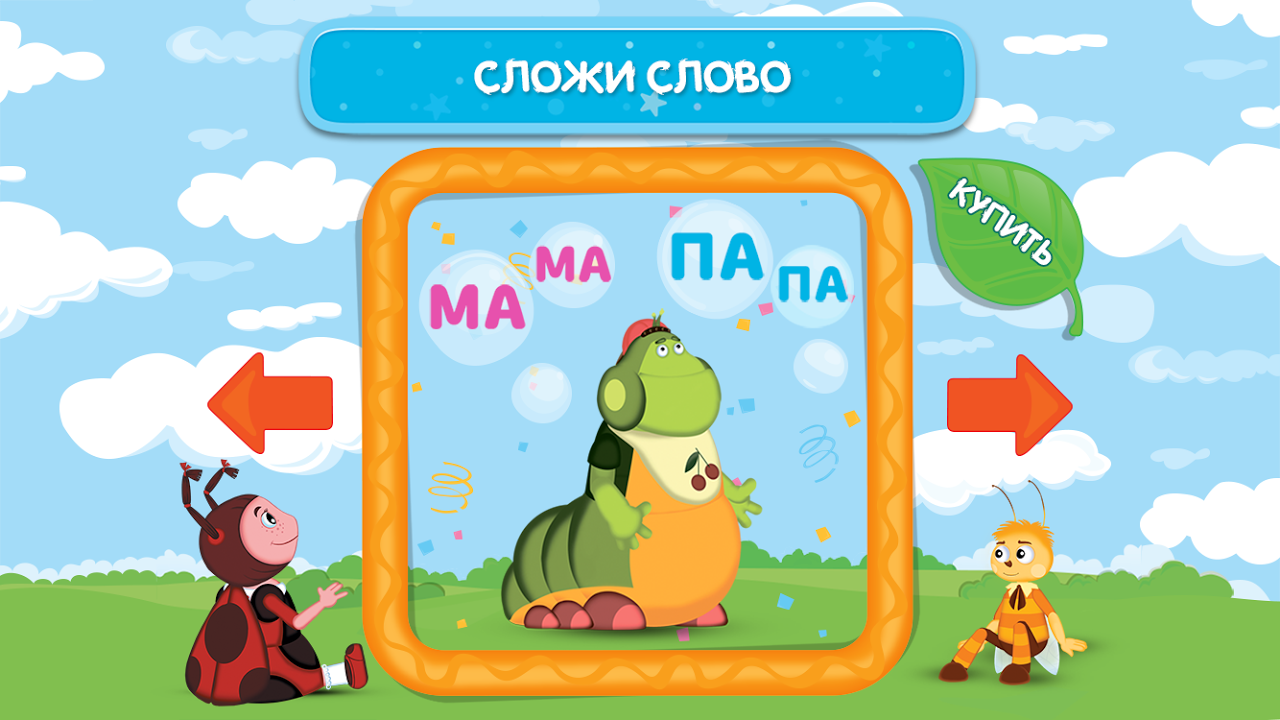 Лунтик. Учимся читать! - Загрузить APK для Android | Aptoide