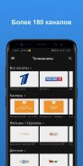 Ufanet TV (Для смартфонов и планшетов) screenshot 3