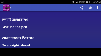 বাংলা থেকে ইংরেজি অনুবাদ screenshot 3