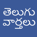 Telugu News-Latest Telugu News