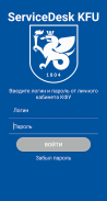 КФУ ServiceDesk screenshot 0