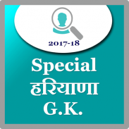 Special Haryana gk 2017-18 screenshot 6