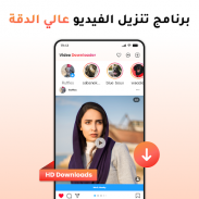 برنامج تحميل فيديوهات واغاني screenshot 12