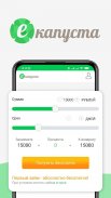 еКапуста онлайн займы на карту screenshot 2