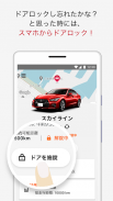 NissanConnect サービス screenshot 2