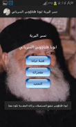 نسرالبرية ابونا فلتاؤوس screenshot 5