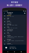 英漢字典 / 英英字典 - 極簡字典 screenshot 1