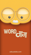 Marathi Crossword शब्द कोडे : WordMama screenshot 3