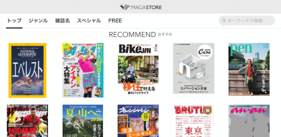 マガストア デジタル雑誌書店