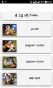 Krishna Songs Telugu screenshot 2