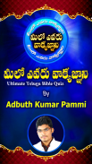 MVG - Telugu Bible Quiz screenshot 1