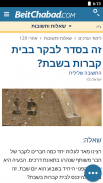 בעברית Chabad.org - אתר בית חב screenshot 0