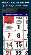 Malayalam Calendar 2025 കലണ്ടർ screenshot 0