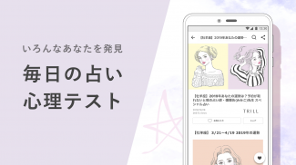 女性向け情報 ヘア・恋愛・ファッション・ダイエット-トリル screenshot 6