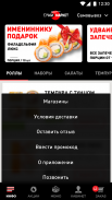 Суши-Маркет - доставка роллов screenshot 0