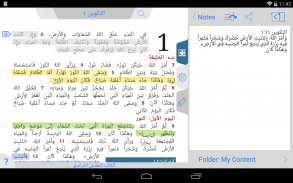 الكتاب المقدس الدراسي screenshot 3