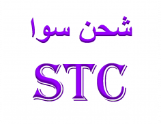 خدمات سوا (مساعد شحن سوا) screenshot 2